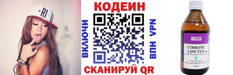 закладка  Новоалтайск  Кодеин напиток Lean (лин) 